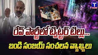 రేవ్ పార్టీలో ట్విట్టర్ టిల్లు Bandi Sanjay Reaction On Janwada Farm House Rave Party  KTR [upl. by Nahsaj]