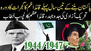 Quaid E Azam Speech in 1944  Quaid Azam Muhammad Ali Jinnah Quaid Azam Speech in GujratStoryPoint [upl. by Willabella]