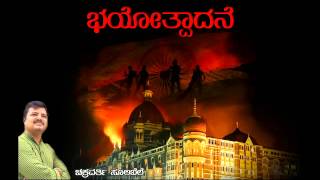 Chakravarti Sulibele  Terrorismಭಯೋತ್ಪಾದನೆ [upl. by Pierrette]