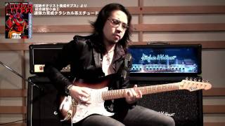 超絶ギタリスト養成ギプス quotEX71quot [upl. by Nosmirc138]