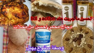 أحسن ما جربت عند actionو lidl👌وصفة مطلوع كل واحد ذاقها عندي والله غير طلب وصفة👌وصفة دجاج محمر top [upl. by Adnauqal]