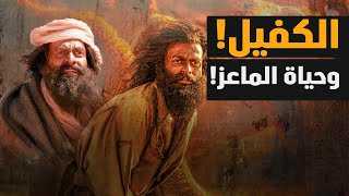 لعنة الكفيلوحياة الماعز وما وراء الفيلم الهندي أكبر وأكبر معركةالوعي [upl. by Suiradel]