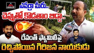 చెప్పుతో కొడతాం  All India Banjara Seva Sangh Vishnu Naik Fires On Revanth Reddy Lagacharla MT [upl. by Diantha]