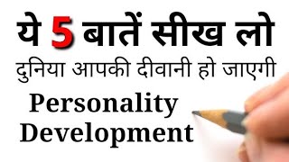 दिखने मे अच्छे प्रभावशाली कैसे बने  Personality development hindi [upl. by Ocir]