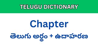 Chapter meaning in Telugu  Telugu Dictionary meaning intelugu chapter [upl. by Nannaihr592]