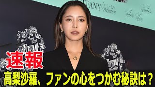 高梨沙羅、27歳の新しい風格とは？ 高梨沙羅 27歳 新しい風格 ノルディックスキー ジャンプ インスタグラム JPr24h [upl. by Idnar]