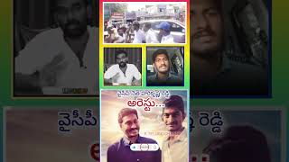 హరికృష్ణ రెడ్డి అరెస్ట్ ysrcpsocialmedia appolitics homeminister ysrcpparty [upl. by Auric]