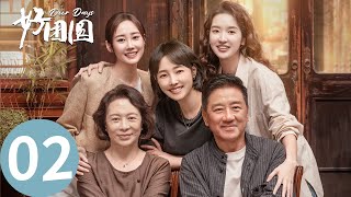 「好團圓」EP02：震驚！丈夫網聊被騙走家裡所有存款！妻子直接離婚！  WeTV [upl. by Sama]