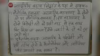 Continental drift theory महाद्वीपीय विस्थापन सिद्धांत Part  2 [upl. by Aicelef]