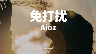 Aioz免打扰〖少了一个你却安静了一整个朋友圈，被遗忘的微信，习惯的留言困住我每天，怎么去戒掉你〗【动态歌词】 [upl. by Sauls]