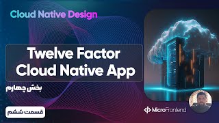 توسعه میکروسرویس با متدلوژی Cloud Native Twelve Factor  بخش چهارم [upl. by Ymmit]