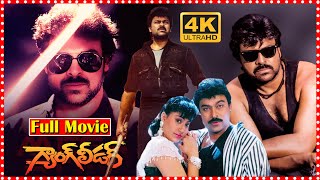 Chiranjeevi Gang Leader Movie  Vijayashanti  Sarathkumar  Sumalatha  Vijaya Bapineedu  TFC [upl. by Bennet920]