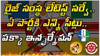 ఏ పార్టీకి ఎన్ని సీట్లు  Do you know how many seats each party will get in AP [upl. by Ender]