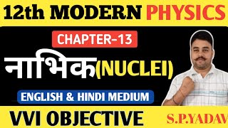 Class 12th Physics chapter 13 objective question  Nabhik Class 12th objective question  spyadav [upl. by Noled591]