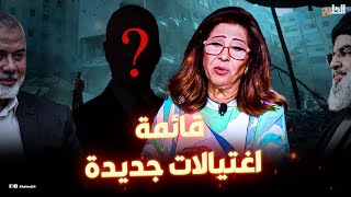 نبوءة جديدة لليلى عبداللطيف هؤلاء الأربعة سيواجهون نفس مصير حسن نصر الله [upl. by Betsey]