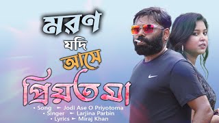 মরন যদি আসে ও প্রিয়তমা  Moron Jodi Ase O Priyotoma । Female Version  PG MUSIC [upl. by Layton]