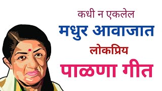 स्वरचित बाळाचा पाळणा मराठी लिहून घ्या व म्हणा palna v barse geet mulacha palna in marathi [upl. by Alia]