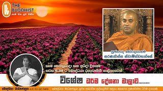 Ven Koralayagama Saranathissa Thero  20200229 [upl. by Oba851]