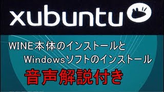 Xubuntu18 04LTSでWindowsソフトをインストール [upl. by Micah]