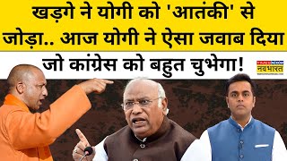 Kharge ने Yogi को आतंकी से जोड़ा आज योगी ने ऐसा जवाब दिया News Ki Pathshala  Sushant Sinha [upl. by Sidney]