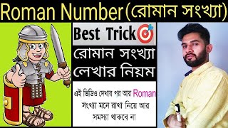 Roman Numbers in Bengali  Learn From 1 to 3999 Very Easily successacademyparvezislam [upl. by Pang239]