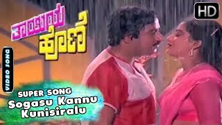 Kannada Rain Song  Sogasu Kannu Kunisiralu Song  Thayiya Hone Kannada Movie  Ashok Sumalatha [upl. by Nevaeh]