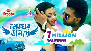 Megher Danay  Imran  Madhubanti Bagchi  Darshana Banik  Bangla Song 2018 [upl. by Nailimixam]