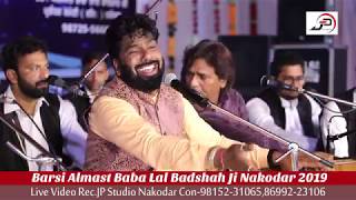 Sardar Ali  Aja Ve Aja Mahi Ve Barsi Lal Badshah Ji 2019 [upl. by Yule]