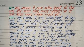 पाठ  भारतीय अर्थव्यवस्था के क्षेत्रक ।। अर्थशास्त्र ।। Chapter  02 ।। Class 10th ।। Question 07 ।। [upl. by Yrkcaz]