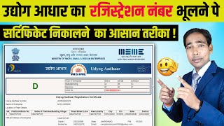 How to Find Lost Udyog Aadhar Registration Number  Kaise Nikale UDYAM Registration Number Recovery [upl. by Notyad]