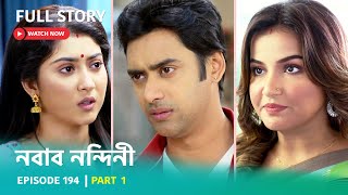 Episode 194  Part 1  দেখুন নবাব নন্দিনী । সোম  শুক্র 500 PM [upl. by Primo]