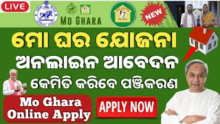 How to Apply Mo Ghara Yojana OnlineMo Ghara Yojana Online RegistrationMo Ghara Yojana Online Apply [upl. by Sybila332]