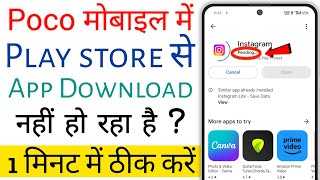 Poco mobile me app install nahi ho raha hai  play store pending problem poco mobile  Problem Fix [upl. by Enaols]