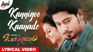 Jamboosavaari  Kannigoo Kaanade  Lyrical Prajwal Devaraj Nikki Galrani SPrem Kumar Chandru SL [upl. by Tlok6]