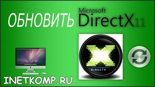 Обновить DirectX для Windows Узнать версию DirectX [upl. by Kym]