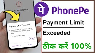 PhonePe Payment Limit Exceeded Problem Solve 100 [upl. by Christabelle959]