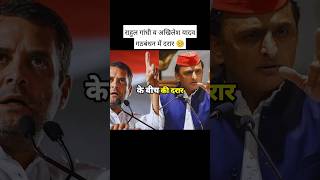 राहुल गांधी और अखिलेश यादव के बीच दरार क्यों rahulgandhi akhileshyadav congress politics [upl. by Cruz]