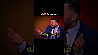 دايما مفرحنا ❤️ اكسبلور shortsvideo شورتس [upl. by Troyes399]