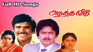 Adutha Veedu Movie Full Songs  Chandrasekhar Ilavarasi S V Sekar Madhuri  Shankar Ganesh  HD [upl. by Nolyd]