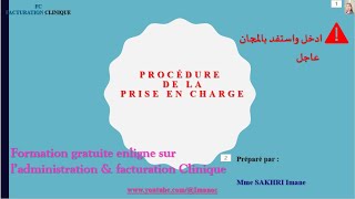 formationgratuite en ligne process de la Prise en charge cnss prise en charge cnss cnss [upl. by Drofyar]