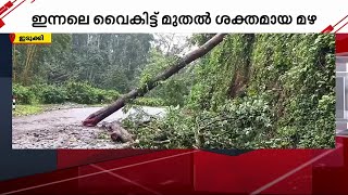 മലയോര മേഖലയിൽ കനത്ത മഴ മരം പൊട്ടി വീണ് മിക്കയിടങ്ങളിലും ഗതാഗതം തടസപ്പെട്ടു [upl. by Eenerb763]