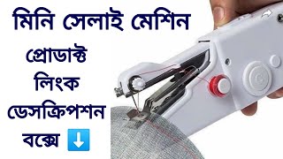 Portable and Cordless Handheld Sewing Machine  Mini Portable Sewing Machine 2024  Silai Machine [upl. by Map]