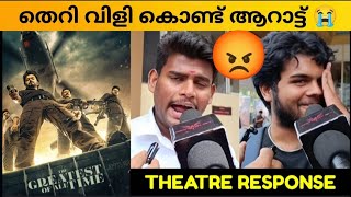 THE GREATEST OF ALL TIME MOVIE REVIEW  Kerala Theatre Response  Public Review  Vijay [upl. by Annyahs88]