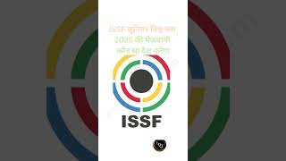 ISSF जूनियर विश्व कप 2025 की मेजबानी कौन सा देश करेगाExamQuizTest [upl. by Enom]