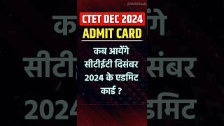 CTET Admit Card Kab Aayega  Ctet Exam December 2024 ctetexam [upl. by Toni]