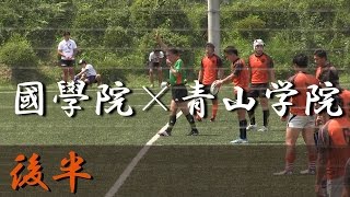 國學院大學 A×青山学院大学 A 後半 オープン戦 2016 [upl. by Hara793]