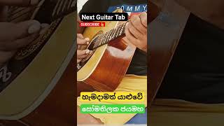 Hamadamath Yaluwe Guitar Cover Somathilaka Jayamaha [upl. by Nixie834]