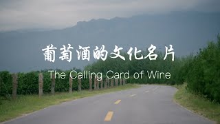 The Calling Card of Wine [upl. by Giustina426]