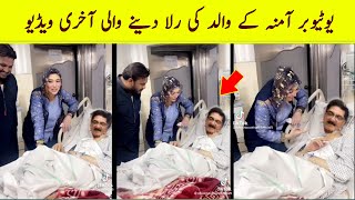 life with amna father death  kitchen with amna  amna kitchen father video  amna kitchen vlog [upl. by Netsrik939]