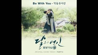 악동뮤지션AKMU  Be With You 보보경심려Scarlet Heart Ryeo OST Part 12 1시간1hour [upl. by Corwun]